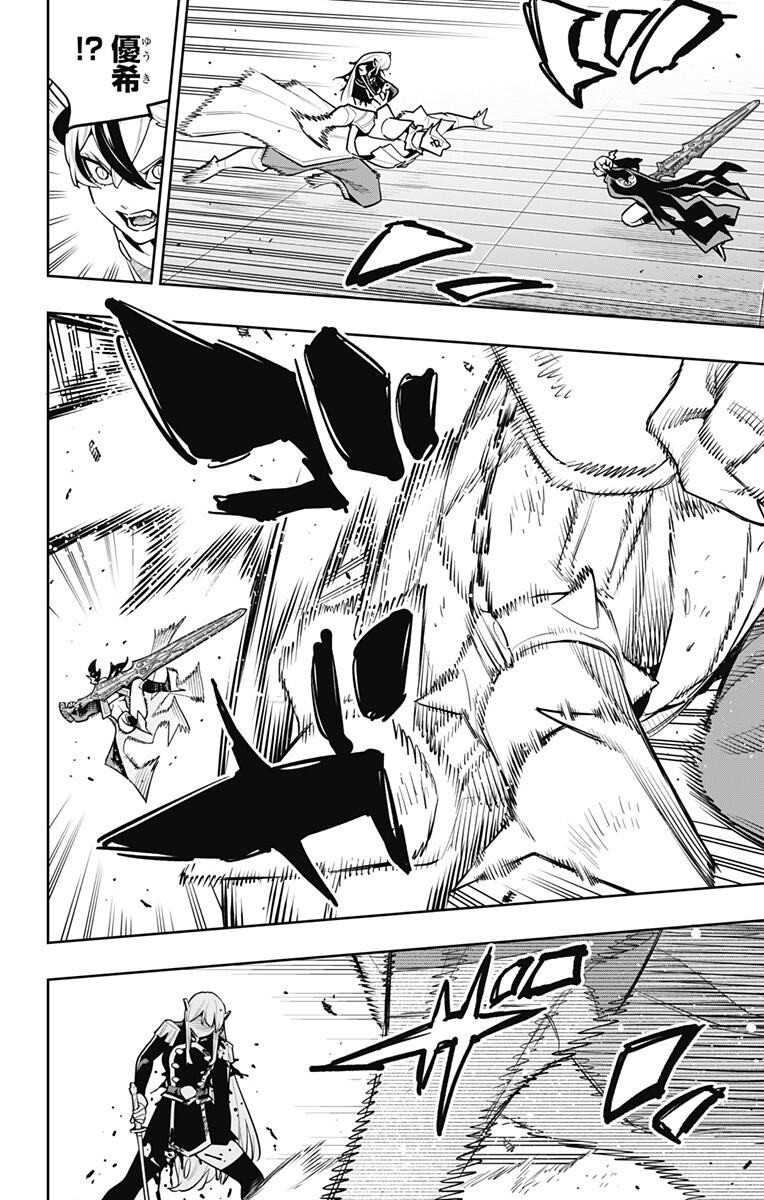 Mato Seihei no Slave Chapter 180 12ページ