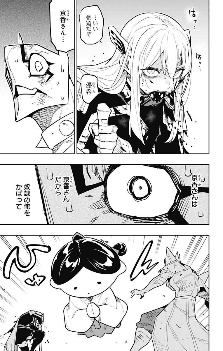Mato Seihei no Slave Chapter 180 13ページ