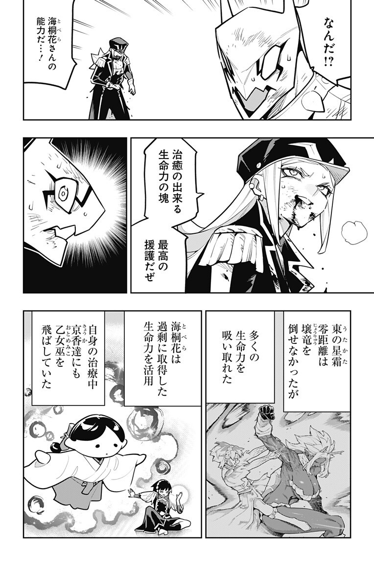 Mato Seihei no Slave Chapter 180 14ページ