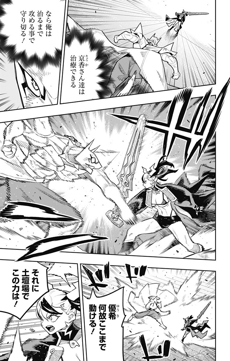Mato Seihei no Slave Chapter 180 15ページ