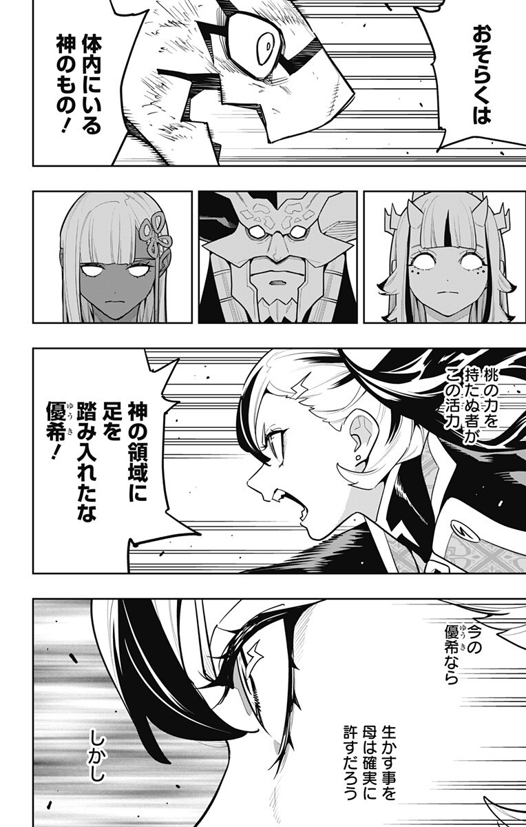 Mato Seihei no Slave Chapter 180 16ページ
