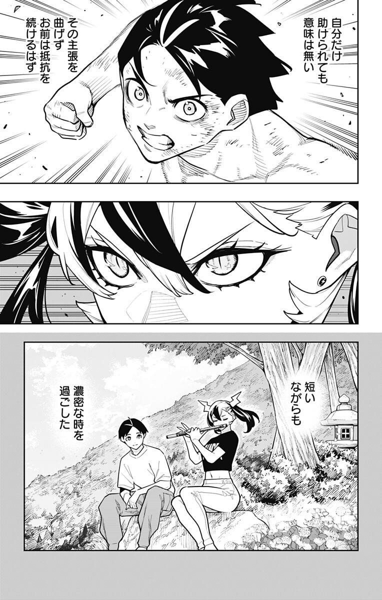 Mato Seihei no Slave Chapter 180 17ページ
