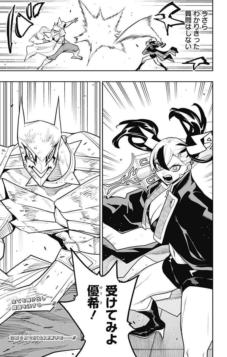 Mato Seihei no Slave Chapter 180 19ページ