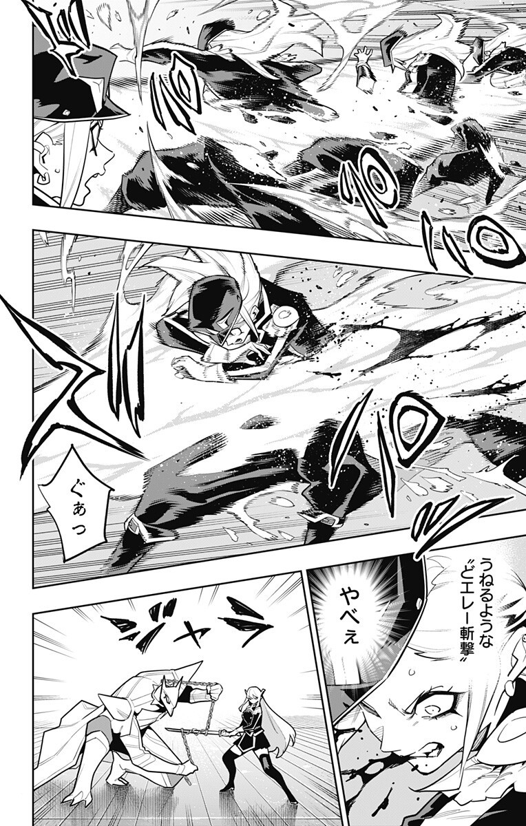 Mato Seihei no Slave Chapter 180 4ページ