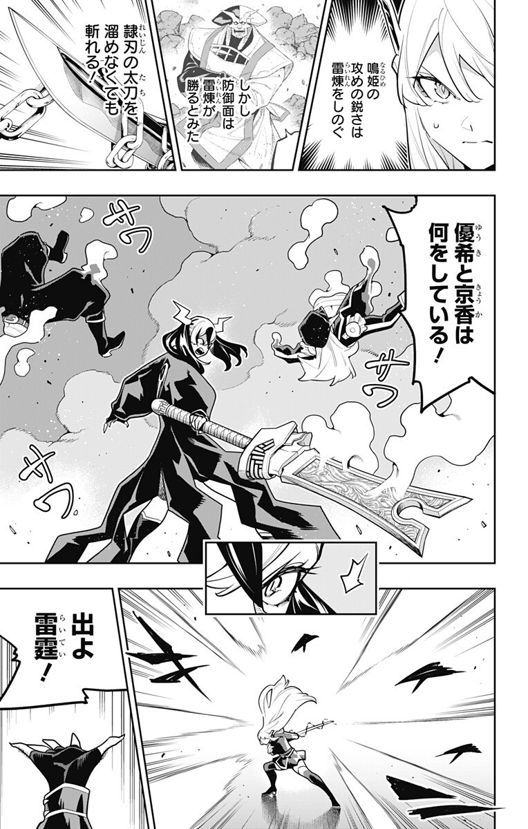 Mato Seihei no Slave Chapter 180 5ページ