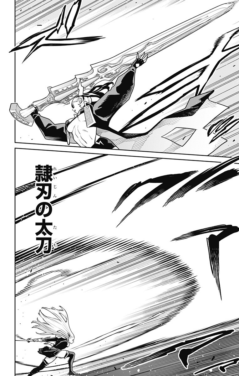 Mato Seihei no Slave Chapter 180 6ページ
