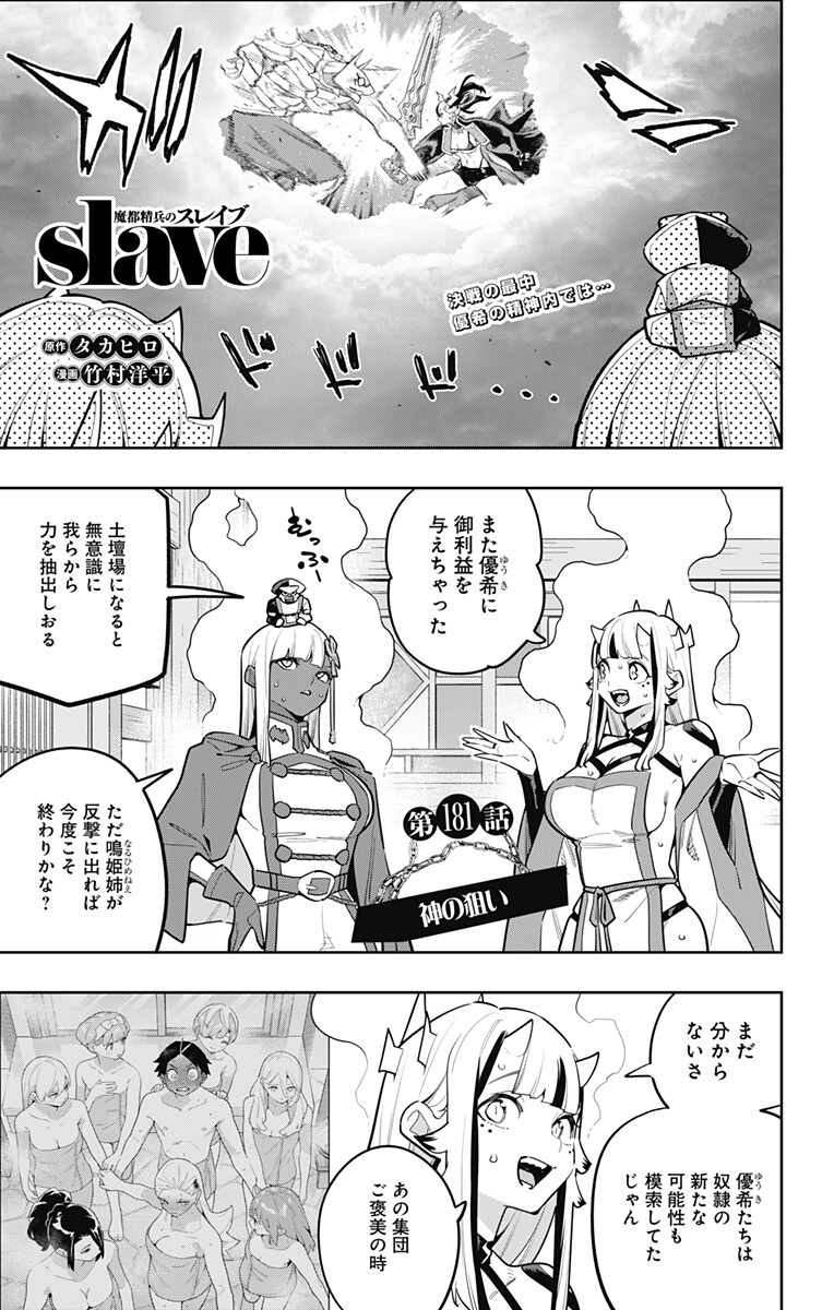 Mato Seihei no Slave Chapter 181 1ページ