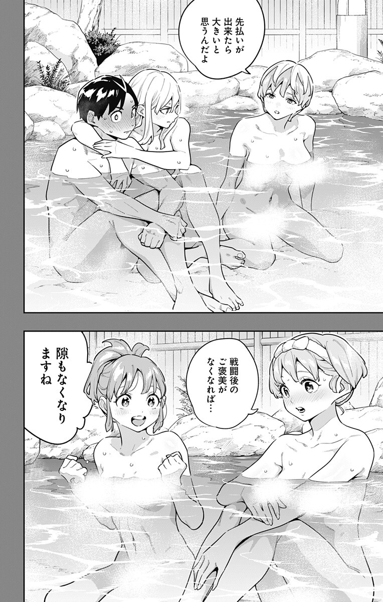 Mato Seihei no Slave Chapter 181 6ページ