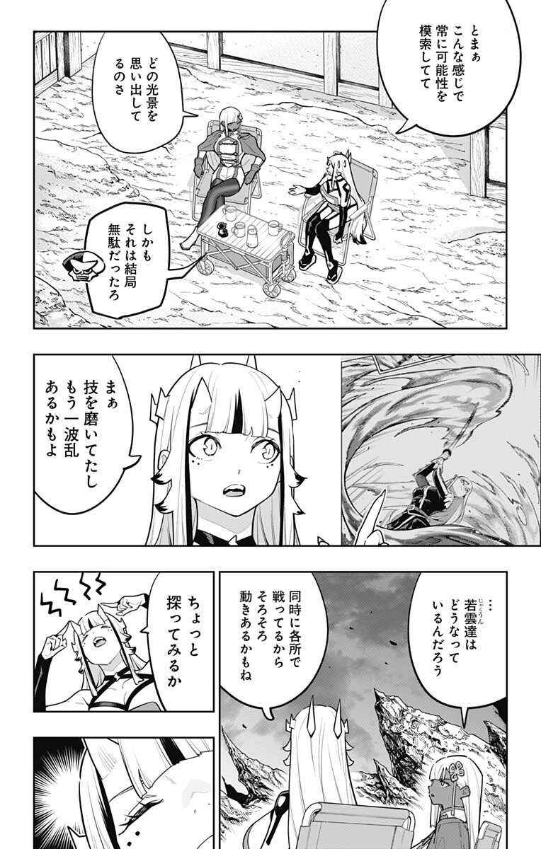 Mato Seihei no Slave Chapter 181 8ページ