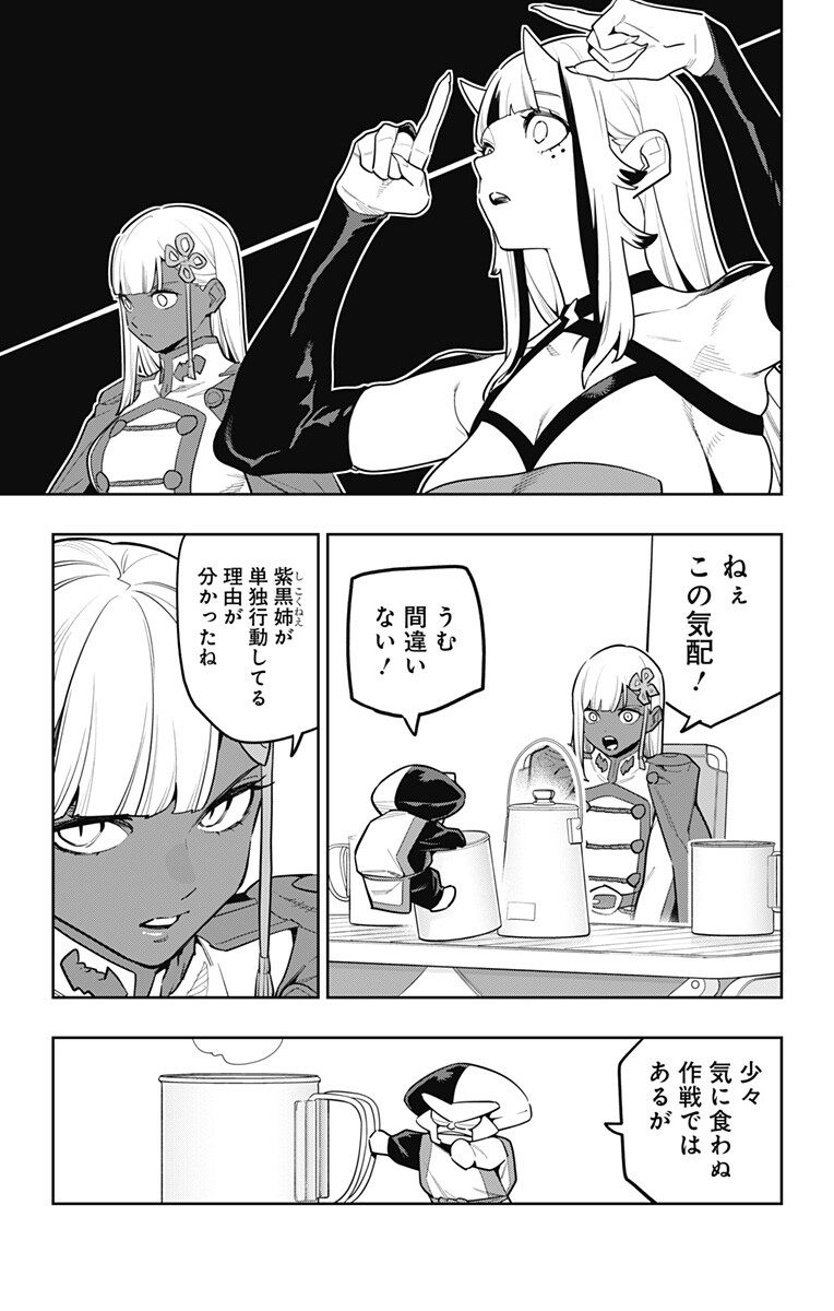 Mato Seihei no Slave Chapter 181 9ページ
