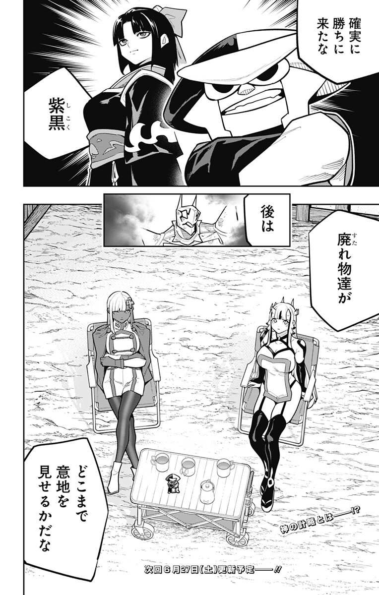Mato Seihei no Slave Chapter 181 10ページ