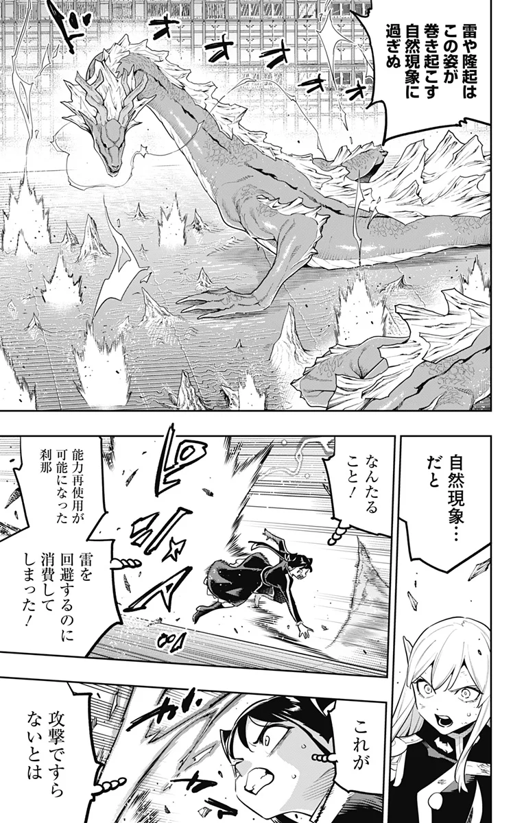 Mato Seihei no Slave Chapter 183 11ページ