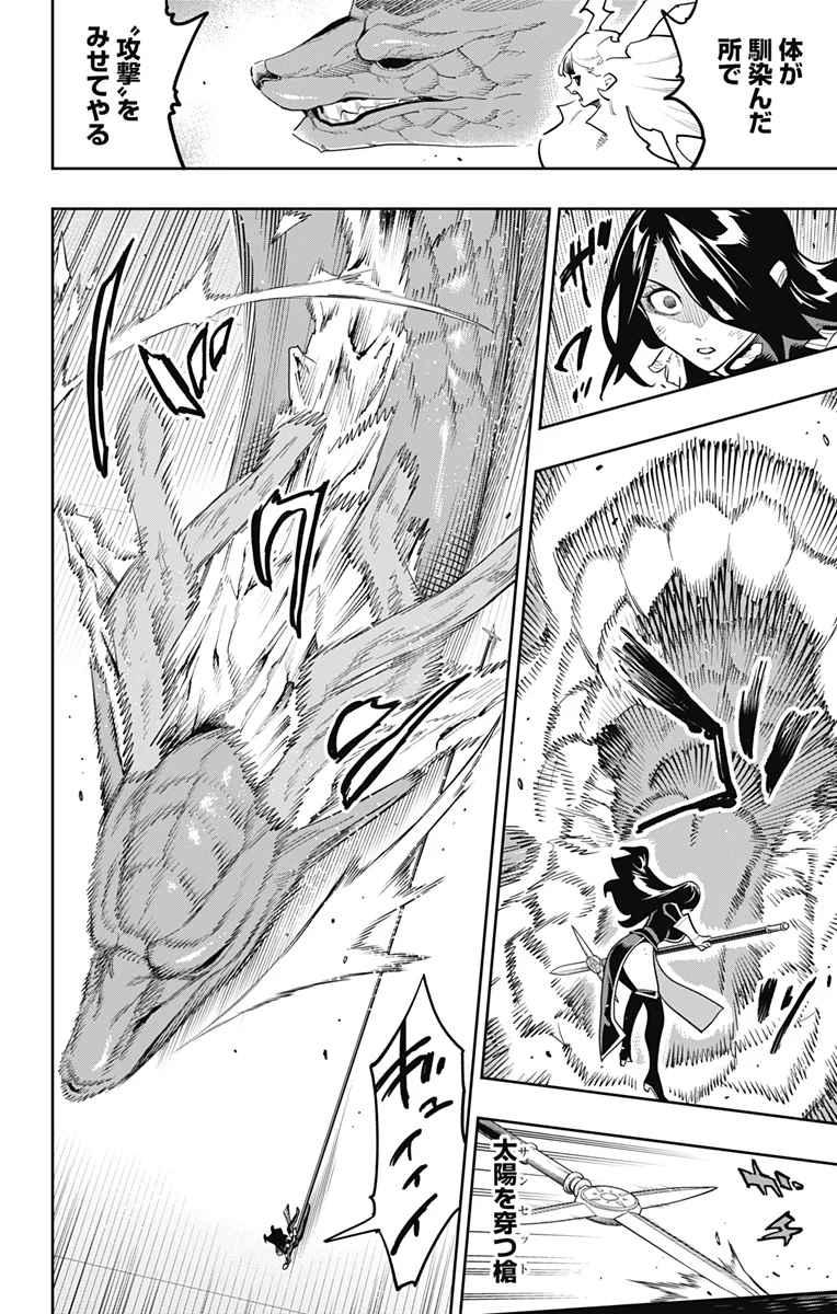 Mato Seihei no Slave Chapter 183 12ページ