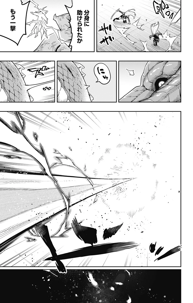 Mato Seihei no Slave Chapter 183 17ページ