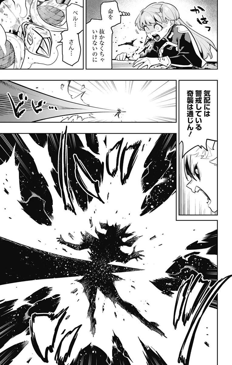 Mato Seihei no Slave Chapter 183 19ページ
