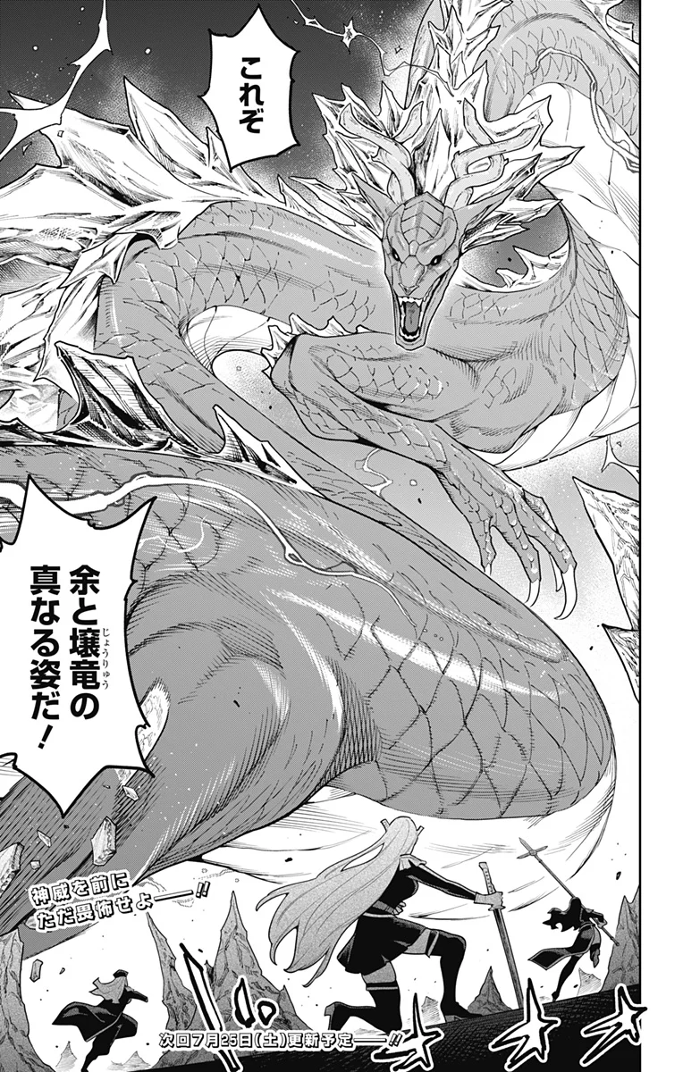 Mato Seihei no Slave Chapter 183 21ページ
