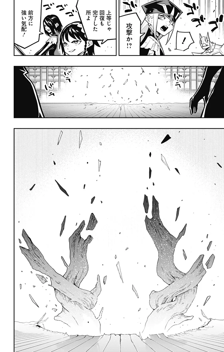 Mato Seihei no Slave Chapter 183 4ページ