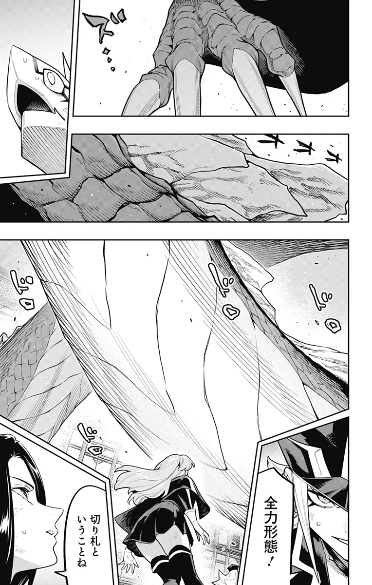 Mato Seihei no Slave Chapter 183 5ページ