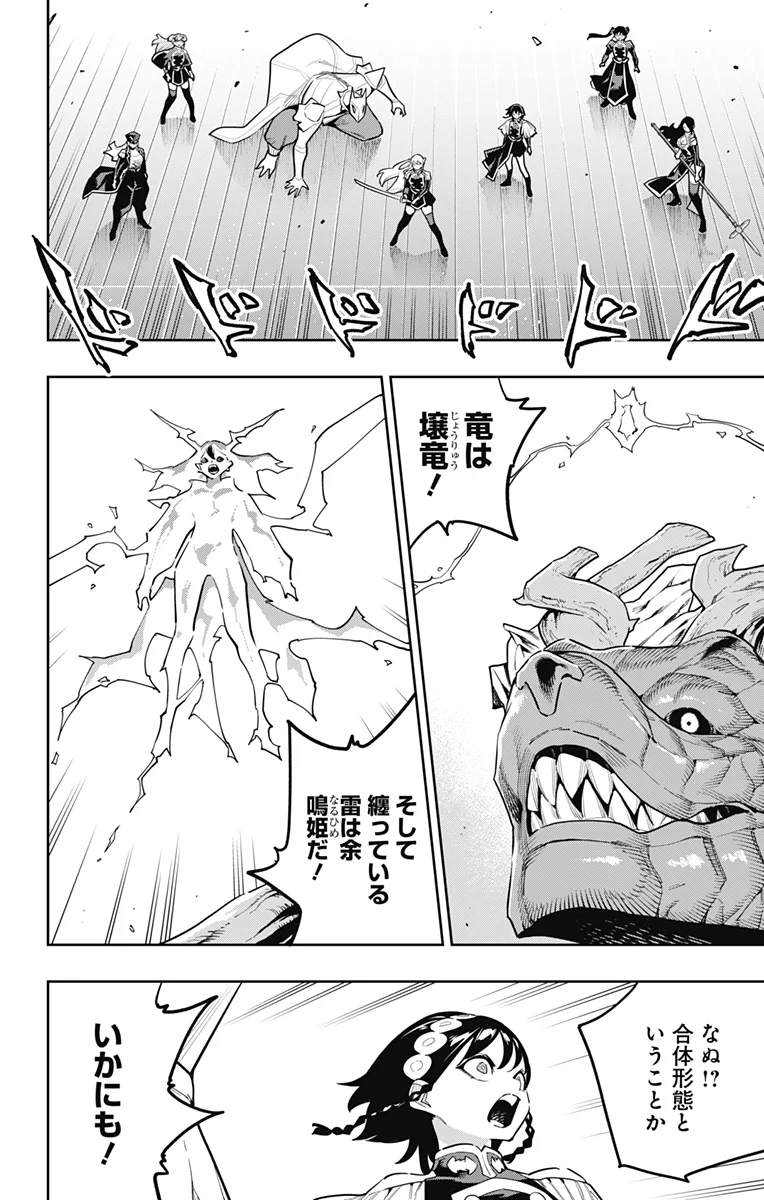 Mato Seihei no Slave Chapter 183 8ページ