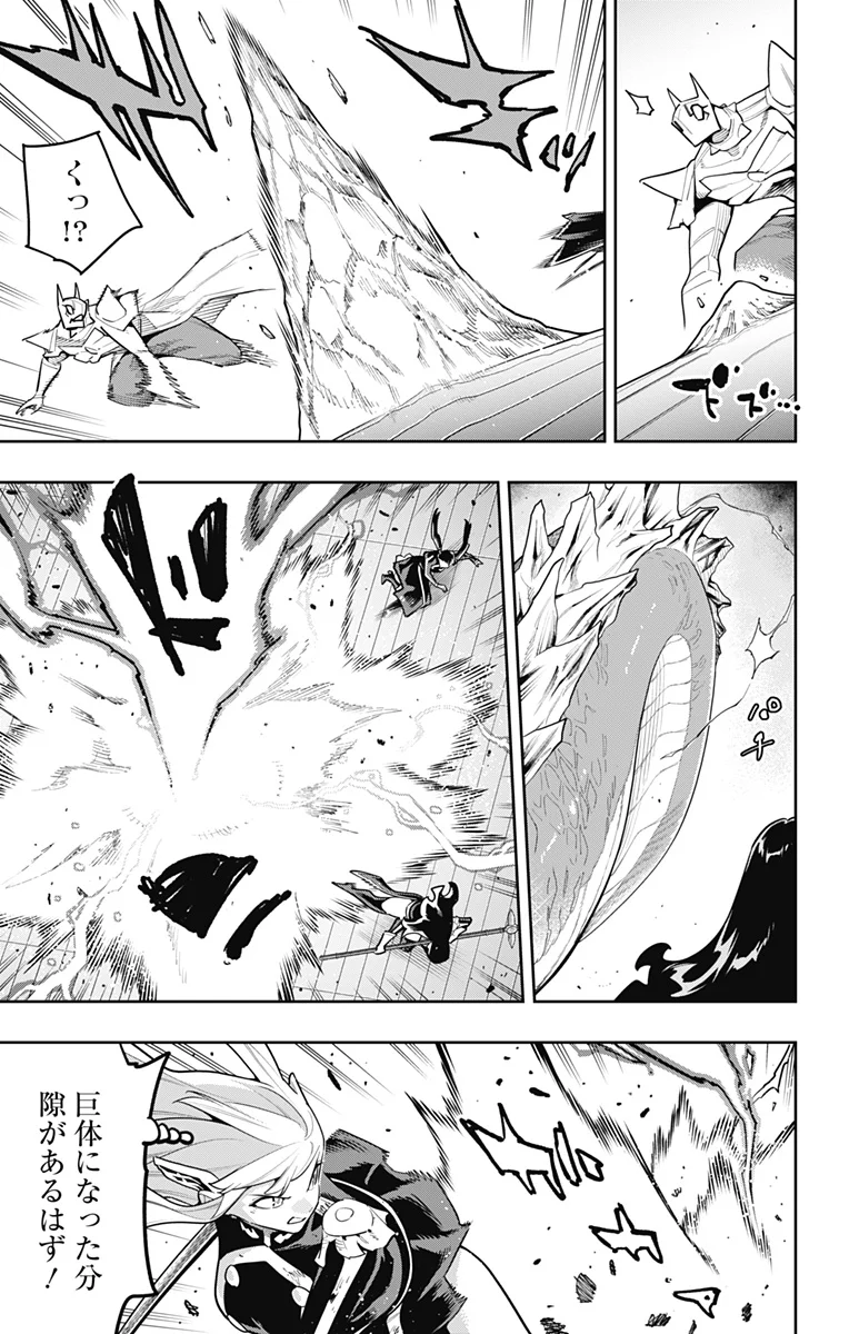 Mato Seihei no Slave Chapter 183 9ページ