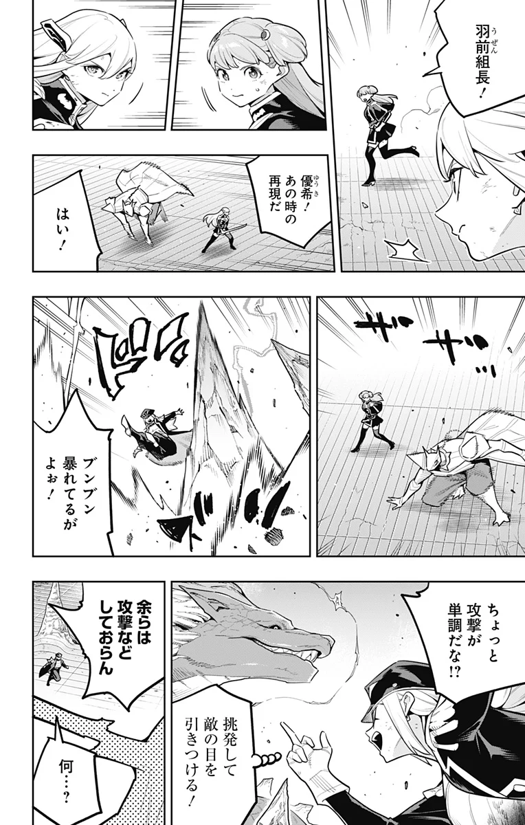 Mato Seihei no Slave Chapter 183 10ページ