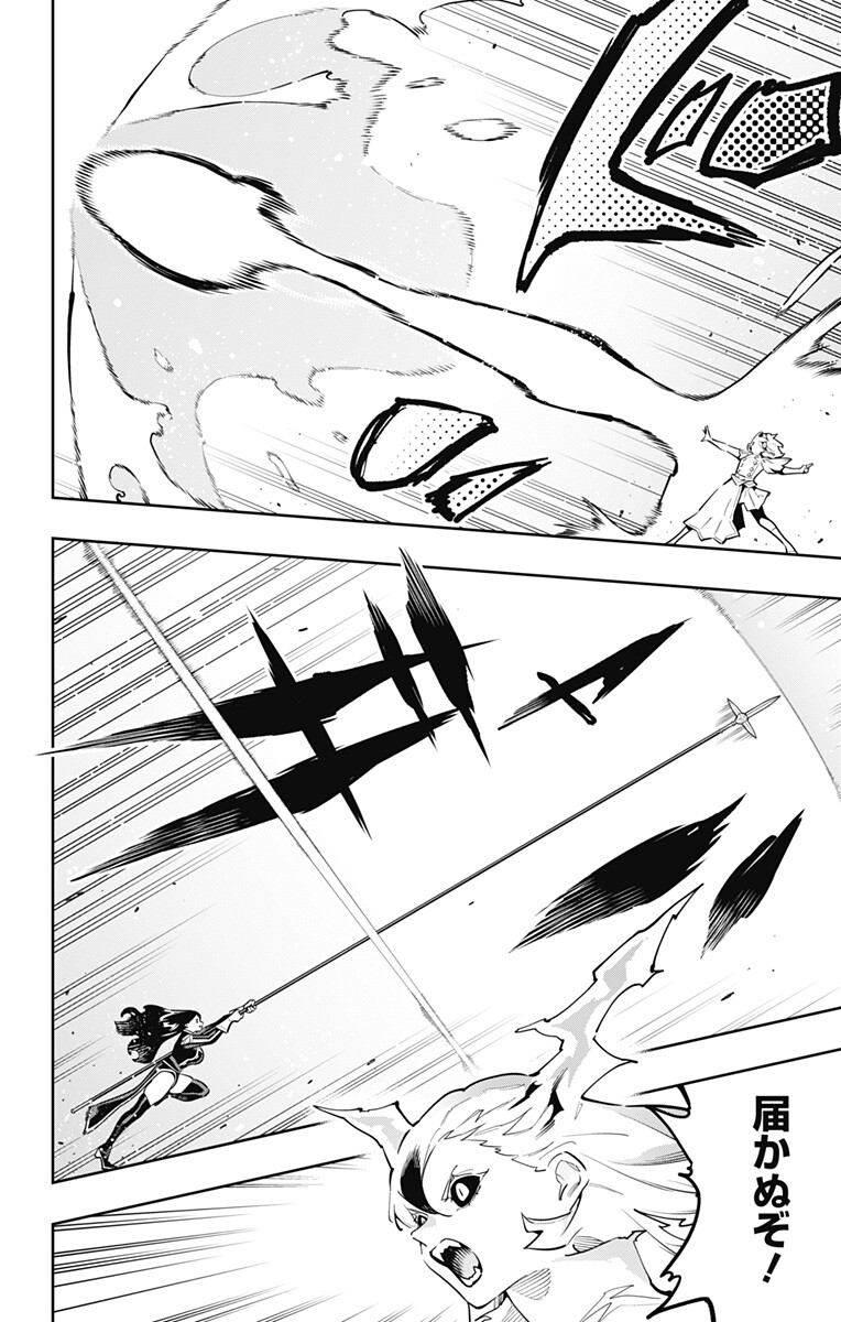 Mato Seihei no Slave Chapter 184 2ページ