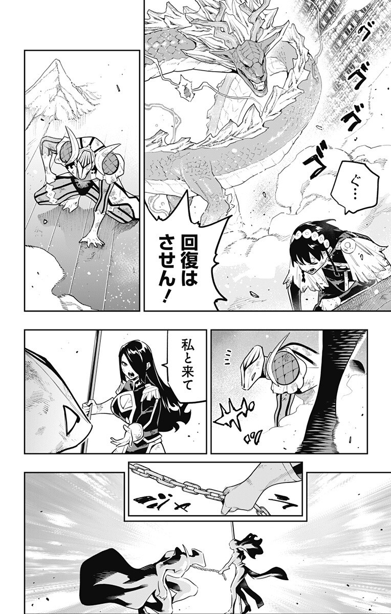 Mato Seihei no Slave Chapter 184 12ページ
