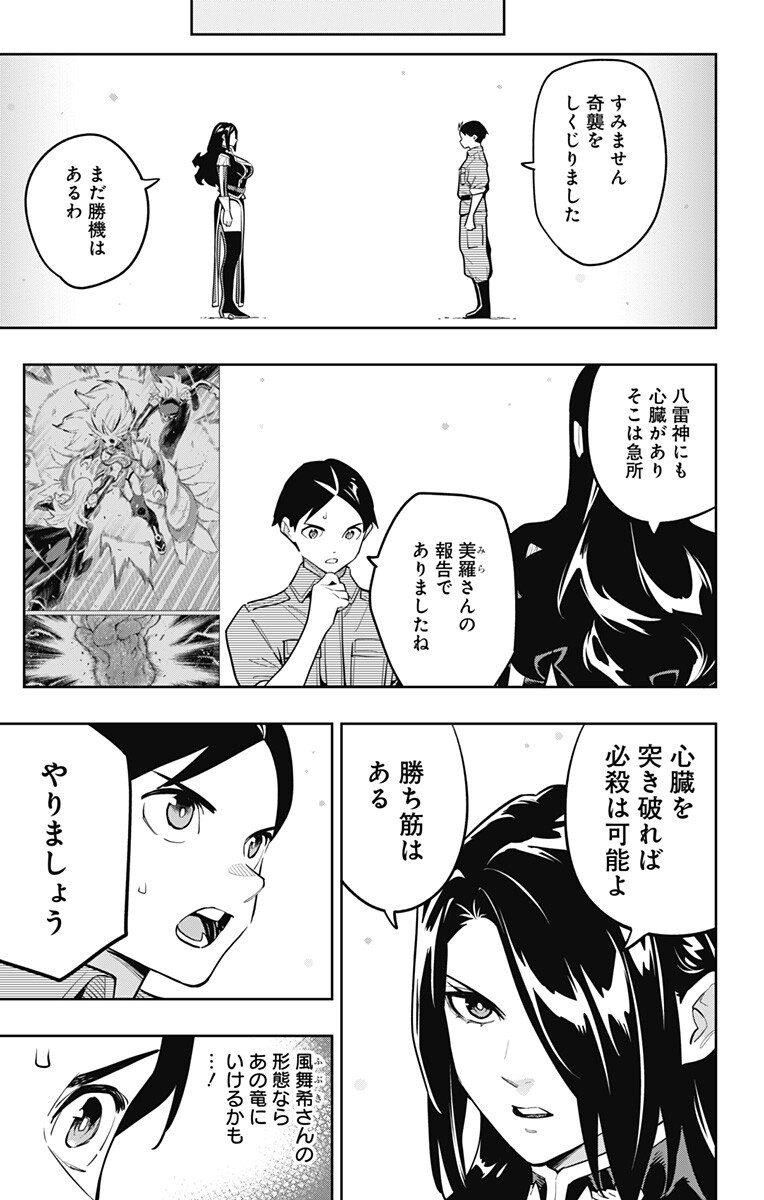 Mato Seihei no Slave Chapter 184 13ページ