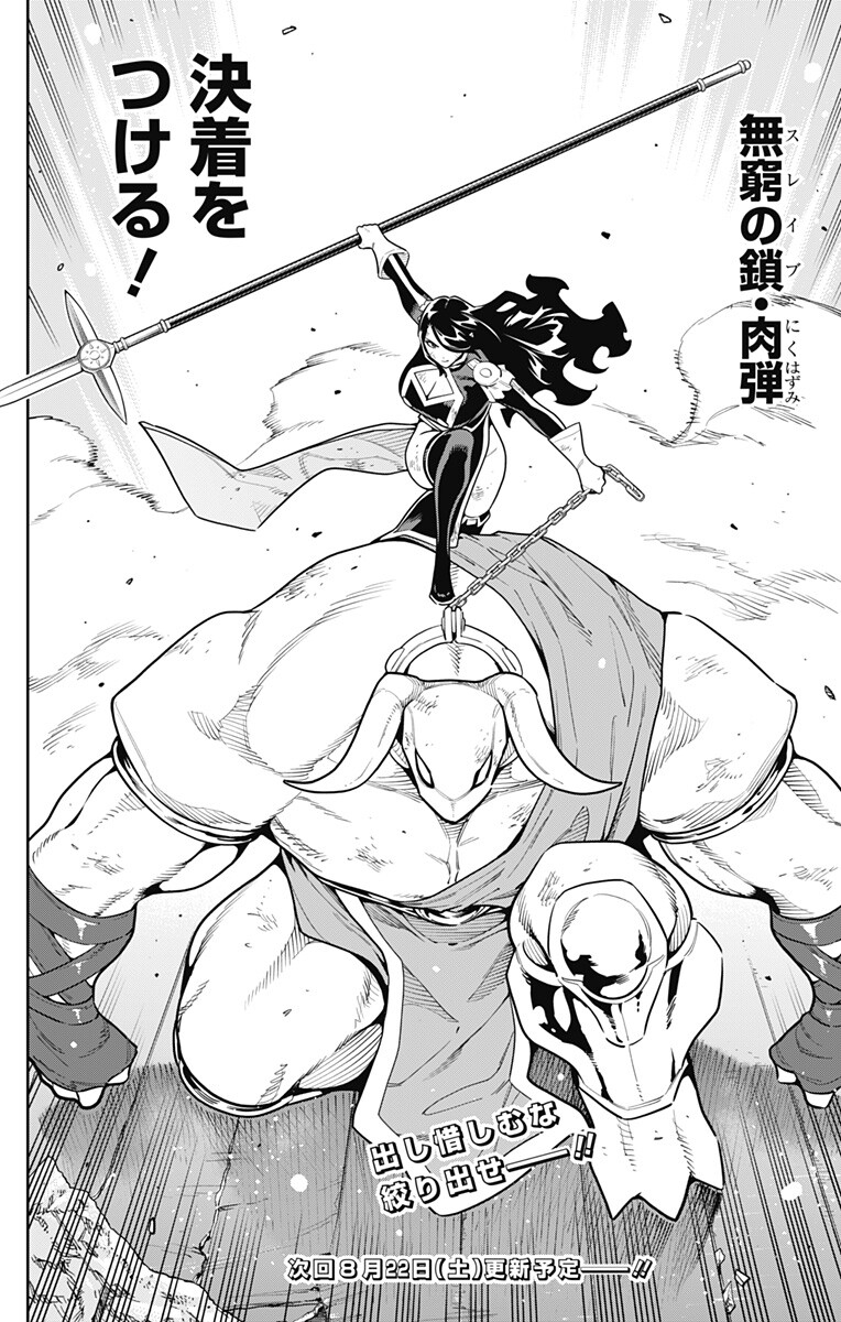 Mato Seihei no Slave Chapter 184 16ページ