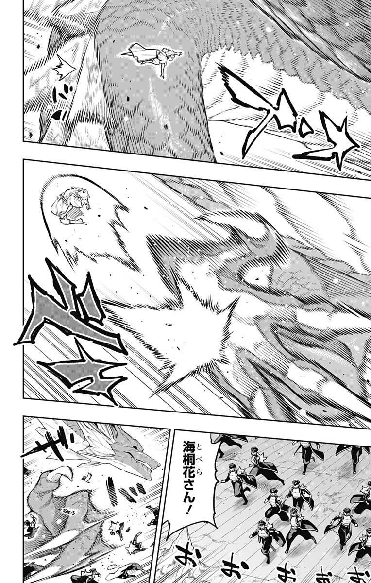 Mato Seihei no Slave Chapter 184 4ページ