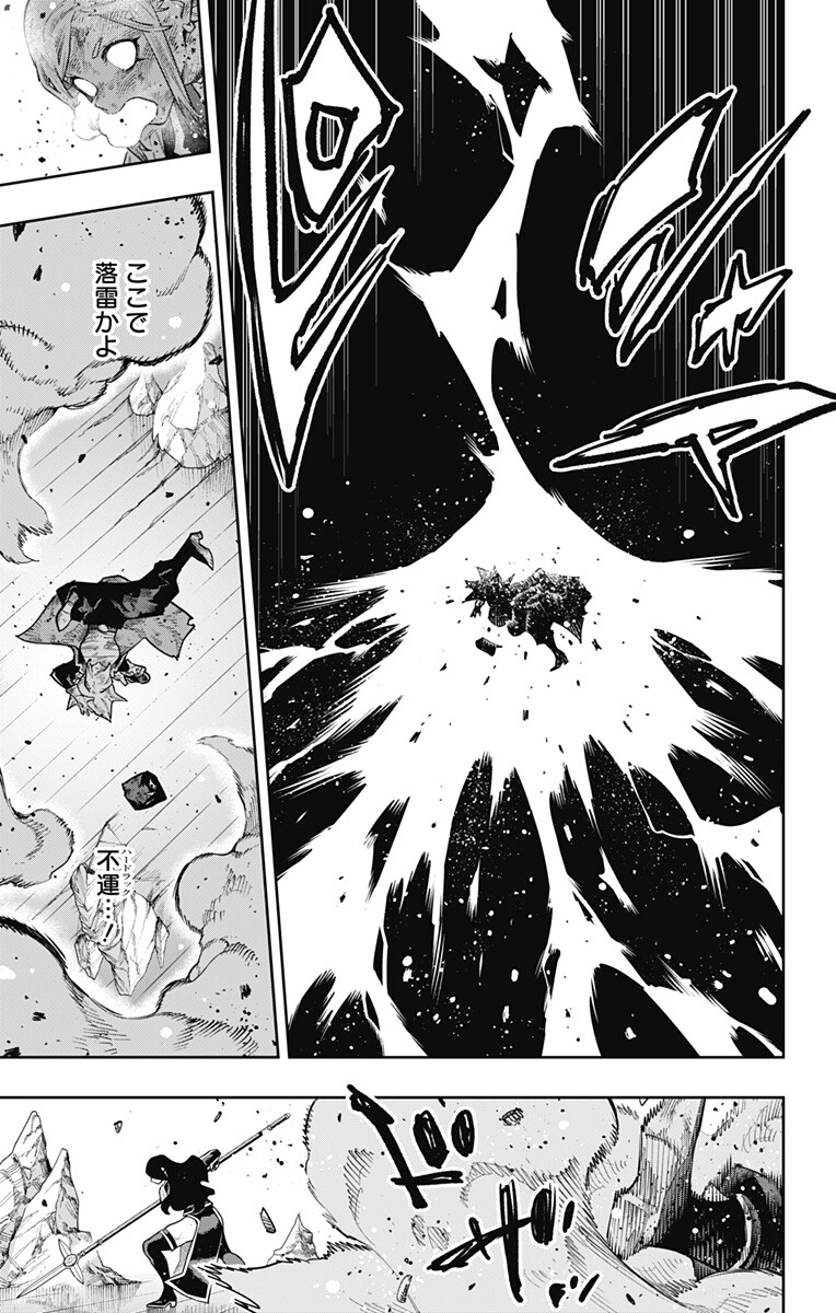 Mato Seihei no Slave Chapter 184 7ページ