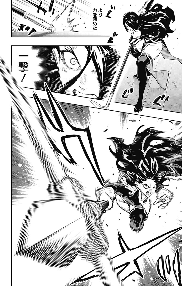 Mato Seihei no Slave Chapter 184 8ページ