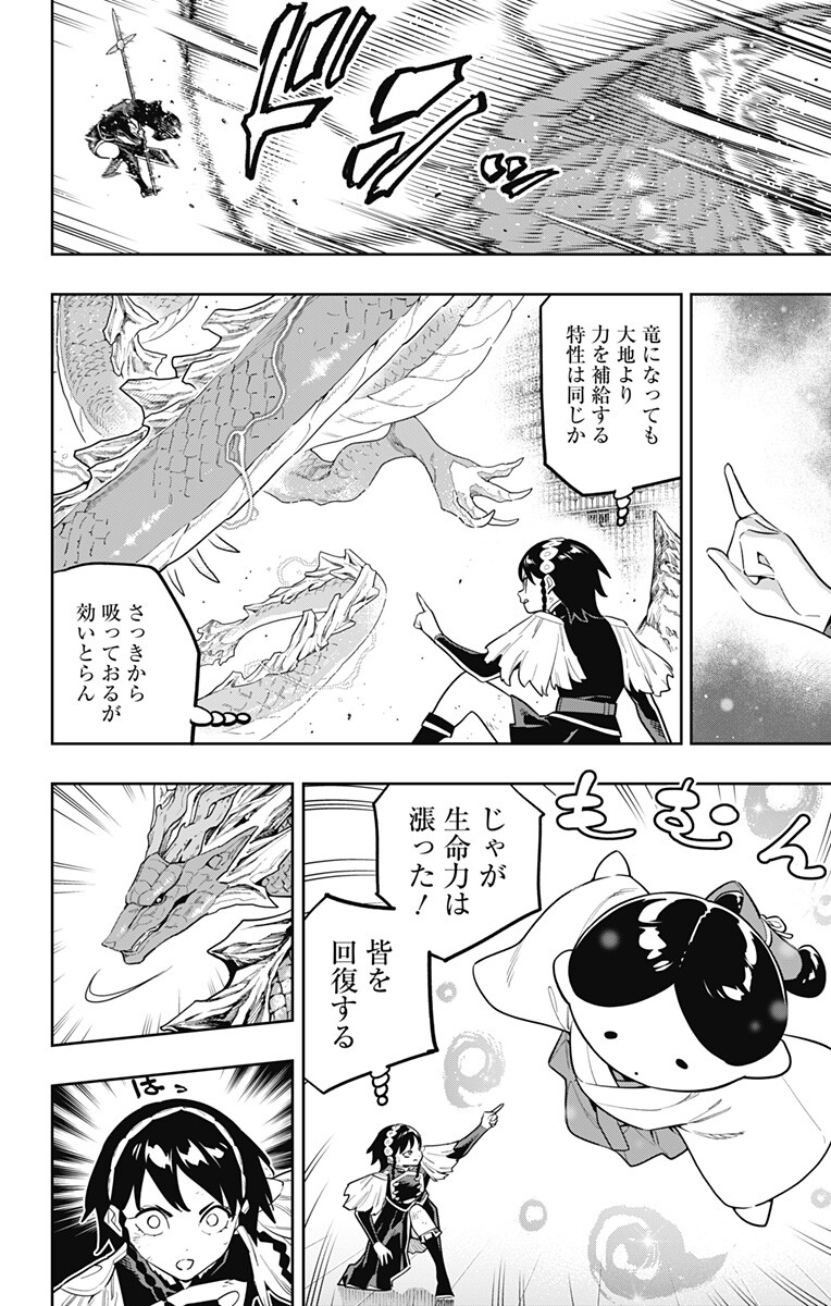 Mato Seihei no Slave Chapter 184 10ページ