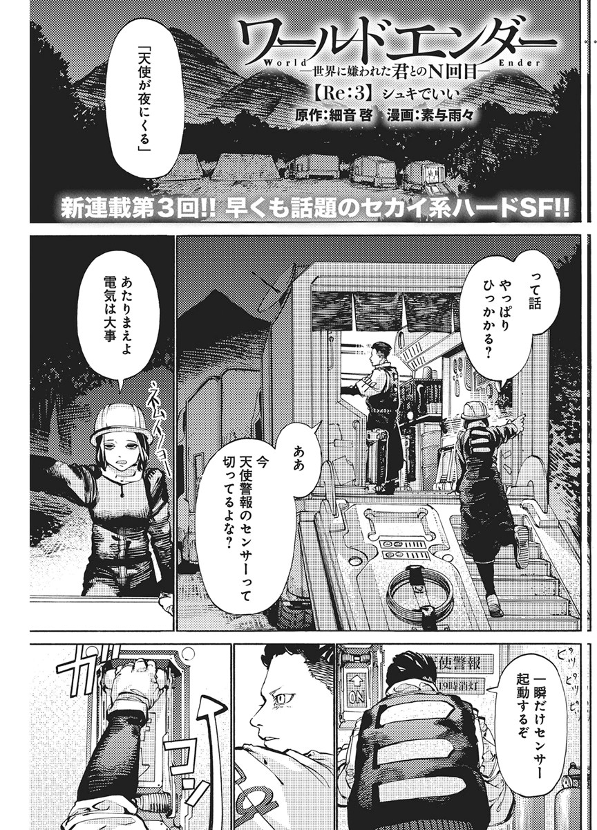 World Ender - Sekai ni Kirawareta Kimi to N-Kaime Chapter 3 1ページ