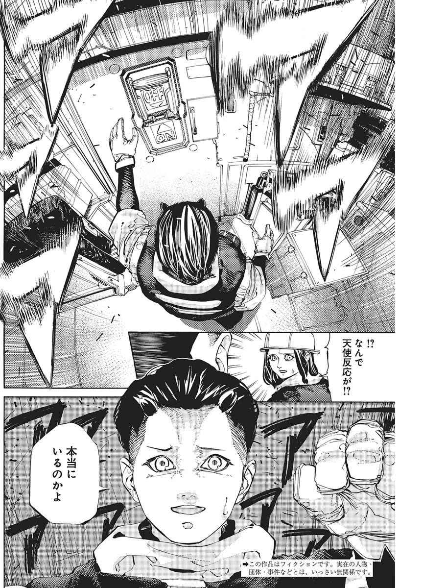 World Ender - Sekai ni Kirawareta Kimi to N-Kaime Chapter 3 2ページ