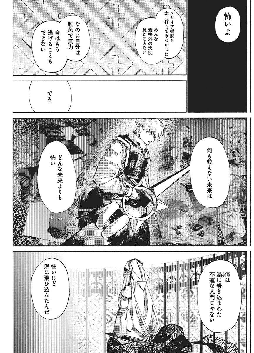World Ender - Sekai ni Kirawareta Kimi to N-Kaime Chapter 3 11ページ