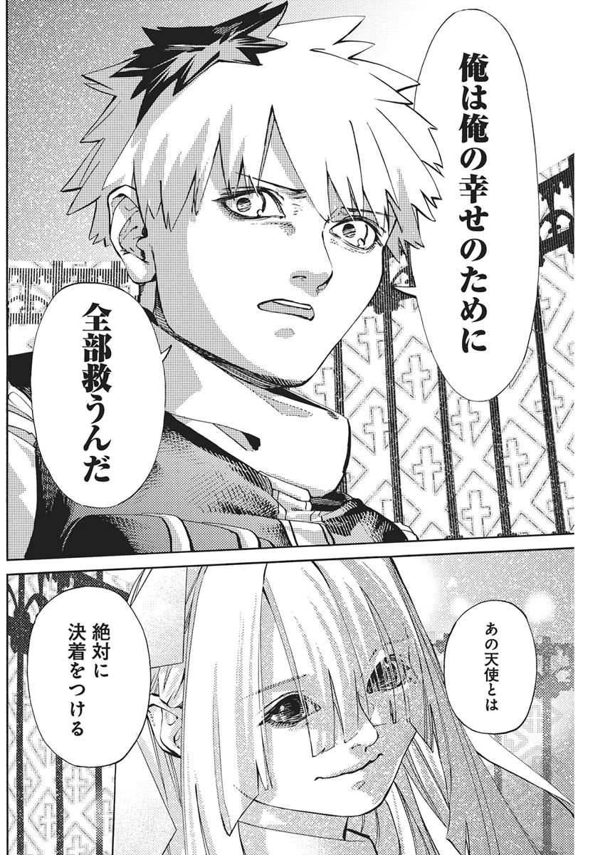 World Ender - Sekai ni Kirawareta Kimi to N-Kaime Chapter 3 12ページ