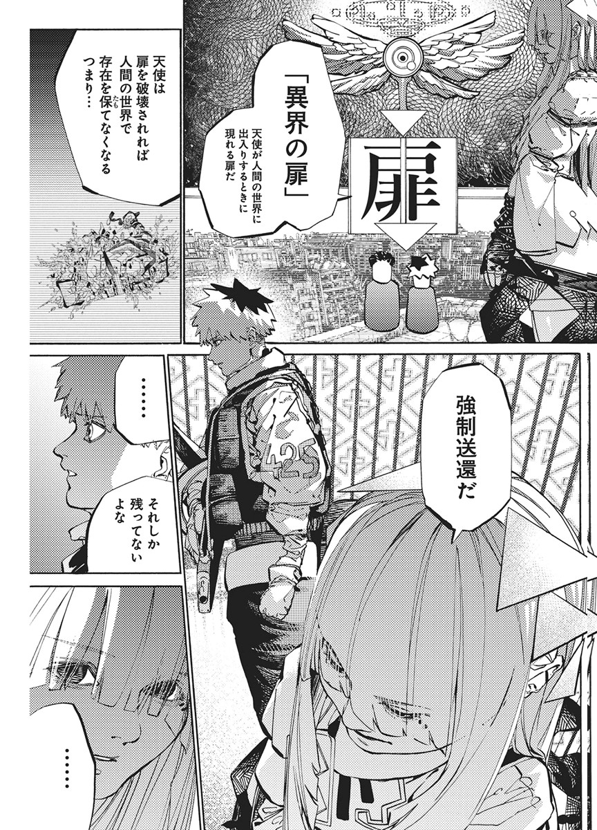 World Ender - Sekai ni Kirawareta Kimi to N-Kaime Chapter 3 15ページ