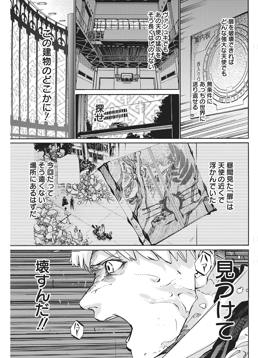 World Ender - Sekai ni Kirawareta Kimi to N-Kaime Chapter 3 19ページ