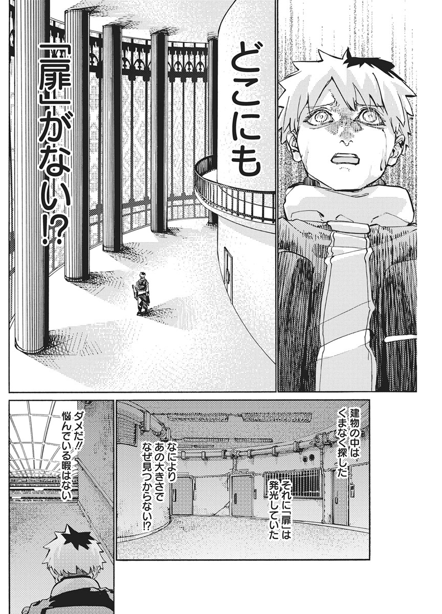 World Ender - Sekai ni Kirawareta Kimi to N-Kaime Chapter 3 20ページ