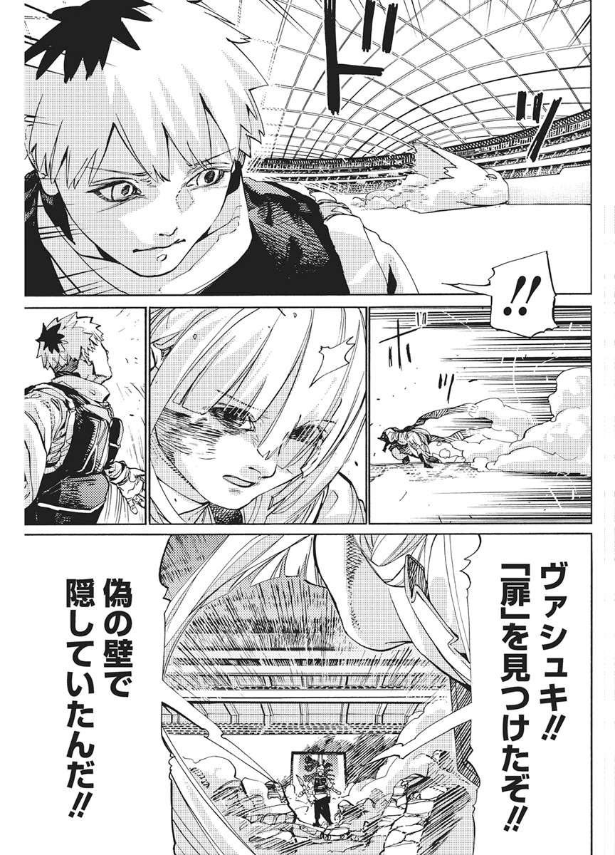 World Ender - Sekai ni Kirawareta Kimi to N-Kaime Chapter 3 23ページ