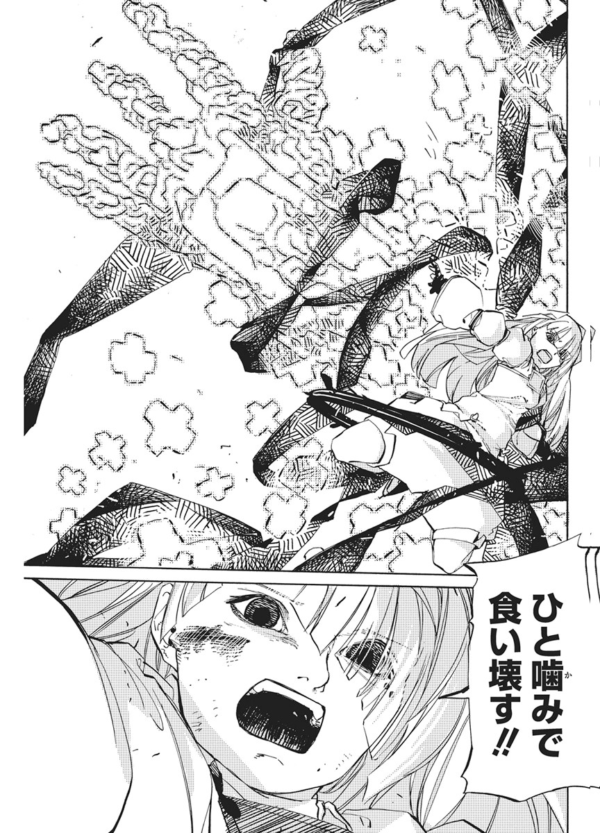 World Ender - Sekai ni Kirawareta Kimi to N-Kaime Chapter 3 29ページ
