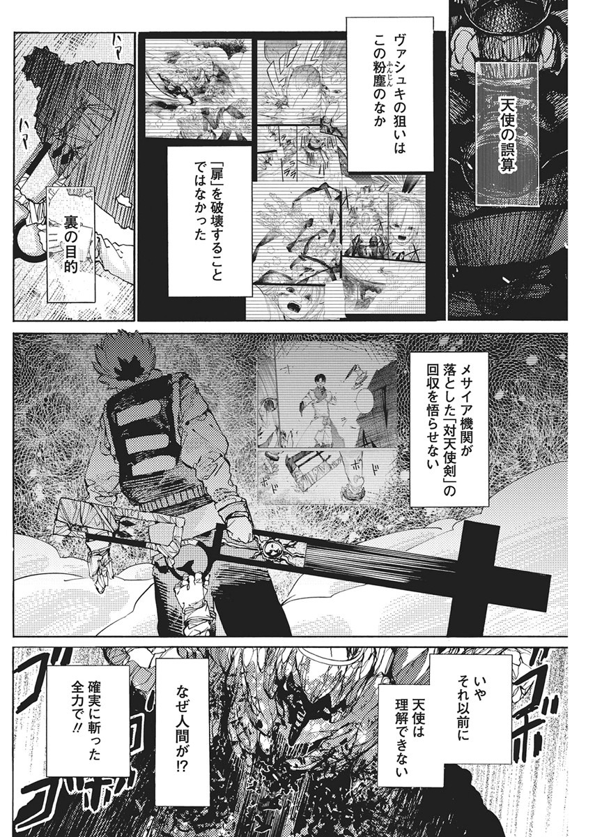 World Ender - Sekai ni Kirawareta Kimi to N-Kaime Chapter 3 32ページ