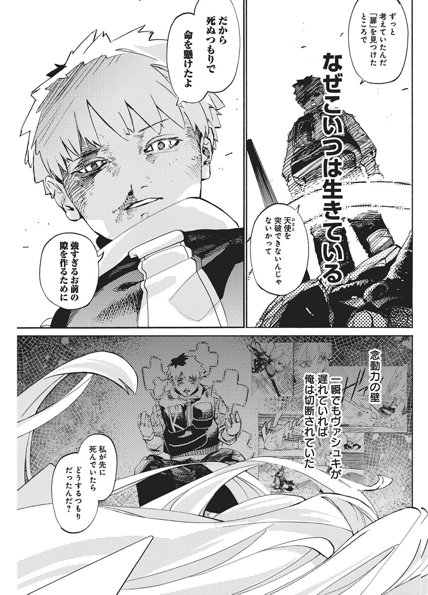 World Ender - Sekai ni Kirawareta Kimi to N-Kaime Chapter 3 33ページ