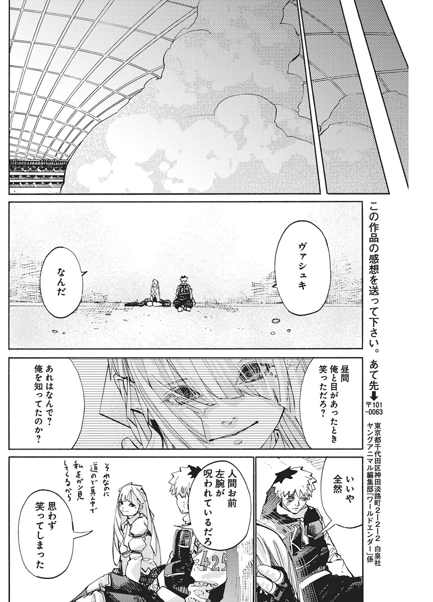 World Ender - Sekai ni Kirawareta Kimi to N-Kaime Chapter 3 38ページ