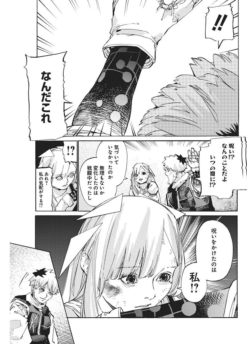 World Ender - Sekai ni Kirawareta Kimi to N-Kaime Chapter 3 39ページ