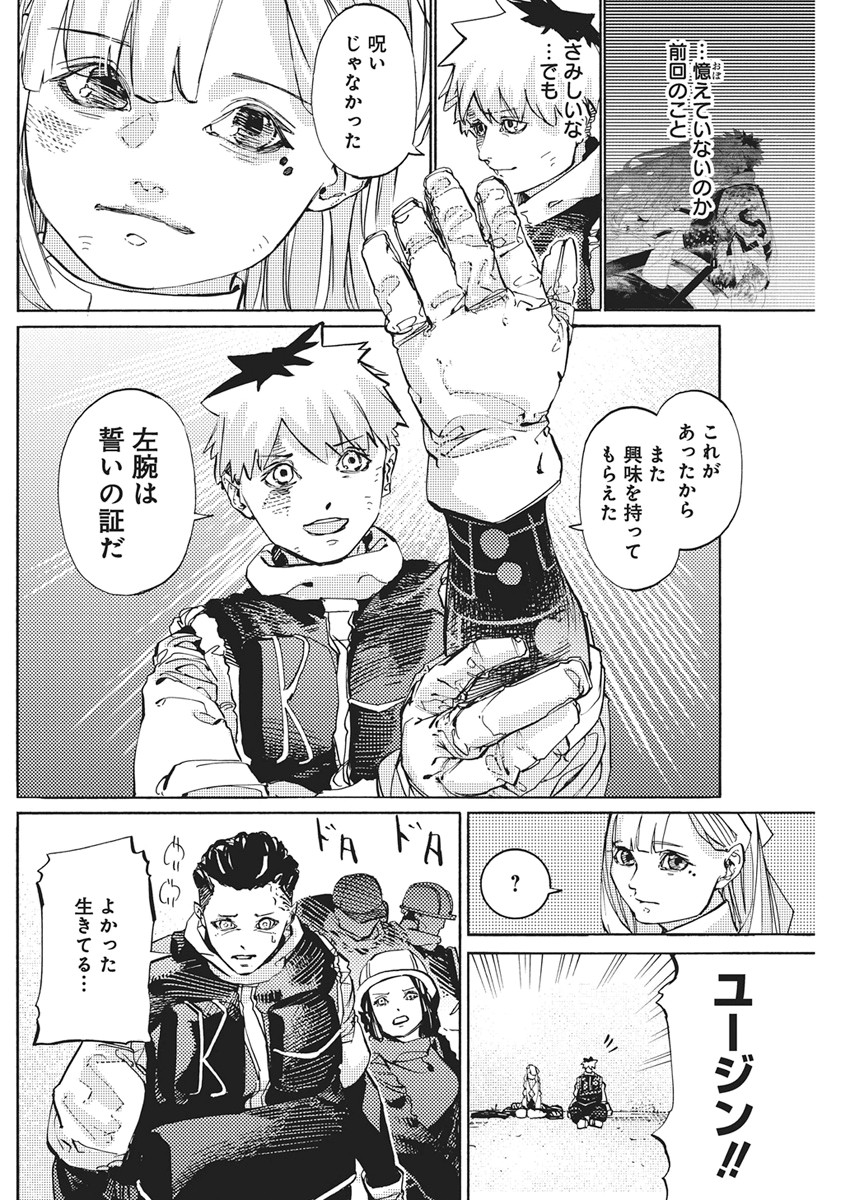 World Ender - Sekai ni Kirawareta Kimi to N-Kaime Chapter 3 40ページ