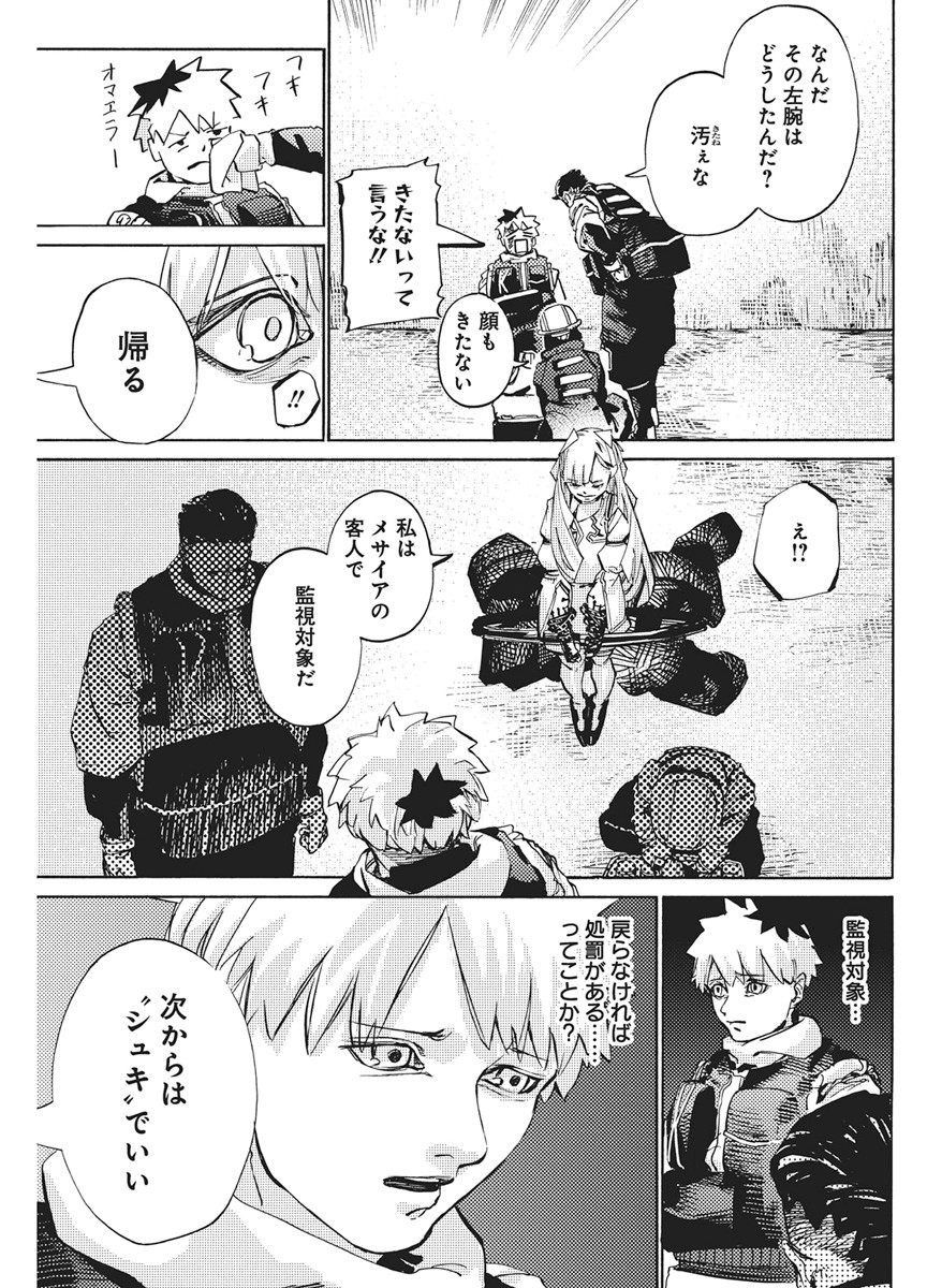 World Ender - Sekai ni Kirawareta Kimi to N-Kaime Chapter 3 41ページ