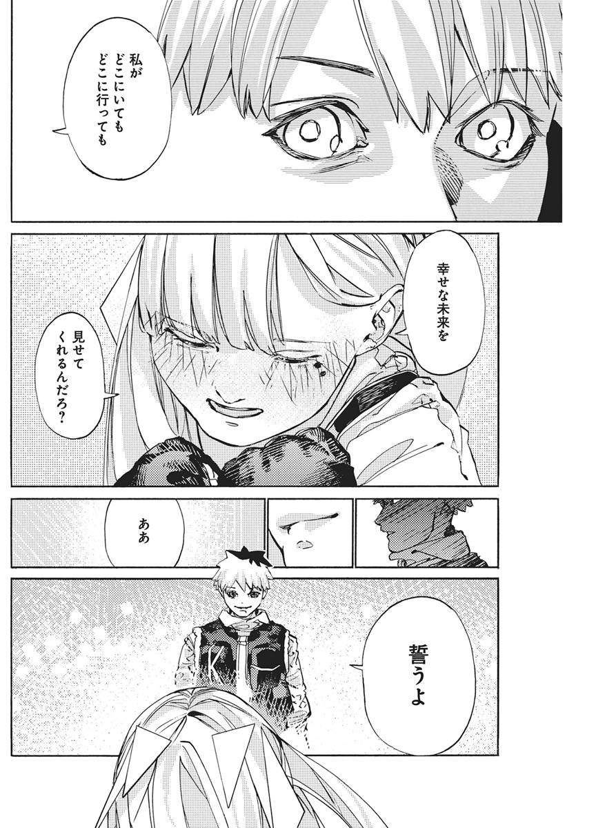 World Ender - Sekai ni Kirawareta Kimi to N-Kaime Chapter 3 42ページ