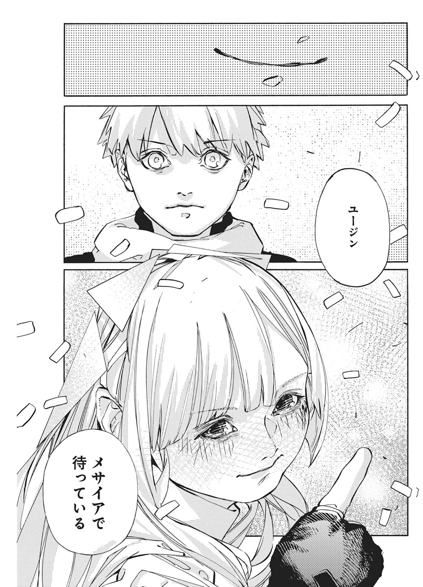 World Ender - Sekai ni Kirawareta Kimi to N-Kaime Chapter 3 43ページ